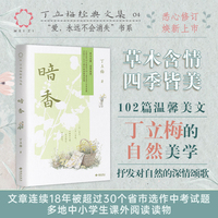 暗香（丁立梅经典文集04）
