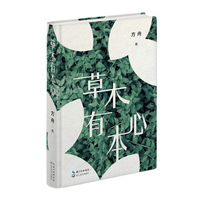 草木有本心