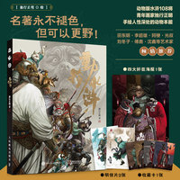 动物水浒