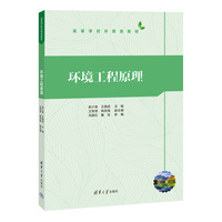 环境工程原理