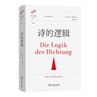 诗的逻辑