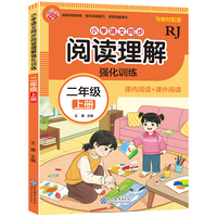 小学语文同步阅读理解 强化训练 二年级上册