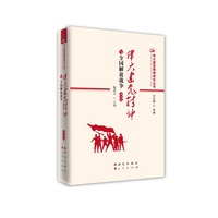 伟大建党精神与全国解放战争(第五卷)