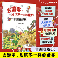 非洲真好玩