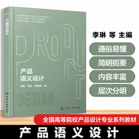 产品语义设计(李琳)