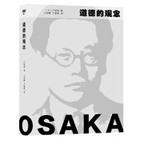 道德的观念