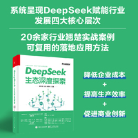 DeepSeek生态深度探索