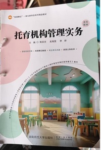 托育机构管理实务
