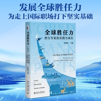全球胜任力