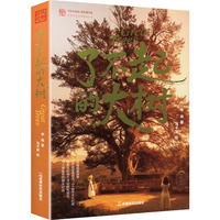 了不起的大树