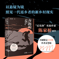 奔跑的麦芒 如多面复杂的异形魔方般拼出人性底色 在层级递进的线索中挑战逻辑上线 当当自营