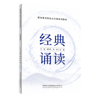 经典诵读