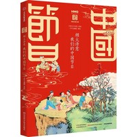 烟火诗意：我们的中国节日