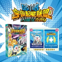 哈小浪宇宙超能联盟第四部：闪耀星奇遇6