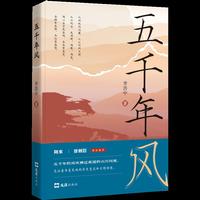 五千年风