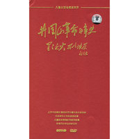 井冈山革命斗争史(DVD1·4)