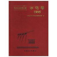 水电卷1995