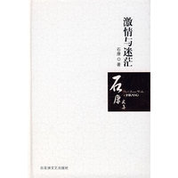 激情与迷茫（内容一致，印次、封面或原价不同，统一售价，随机发货）