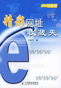 精彩网址收藏夹
