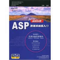 ASP数据库编程入门