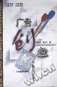 广告创意-个案与理论