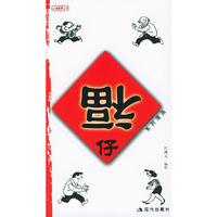 福仔——漫画梦工场