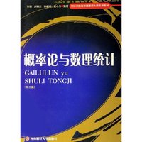 概率论与数理统计(经济类院校基础课程本科系列教材)