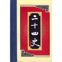 白话二十四史（全套28册）