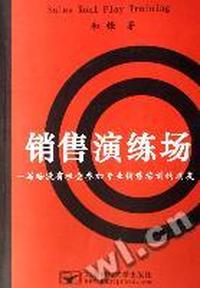 销售演练场