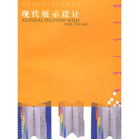 现代展示设计