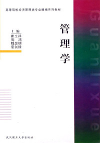 管理学