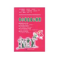 中小学生身心教育
