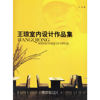王琼室内设计作品集