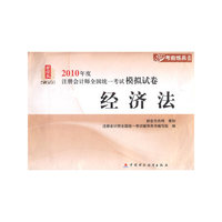 经济法模拟试卷