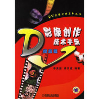 提高篇-DV影像创作技术手册