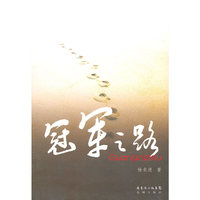 冠军之路