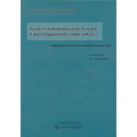 Great Transformation of the World & China s Opportunities and Chllenges-世界大变革与中国的机遇和挑战:2009年国际形势研讨会论文集