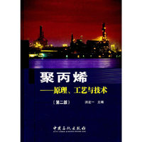 聚丙烯-原理.工艺与技术-第二版