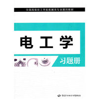 电工学习题册