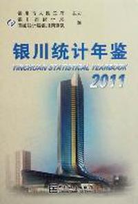 银川统计年鉴：2011