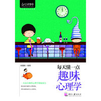 心灵咖啡:每天懂一点趣味心理学