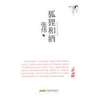 狐狸和酒