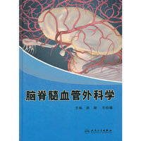 脑脊髓血管外科学