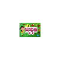 儿童简笔画图库1