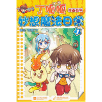 丁呱呱漫画系列·妙想魔法日常（1）