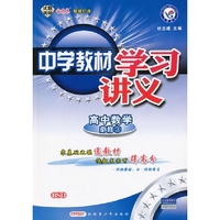 高中数学必修3 BSD：中学教材学习讲义