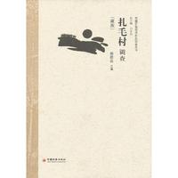 藏族-扎毛村调查