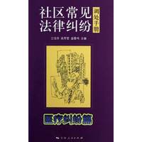 医疗纠纷篇-社区常见法律纠纷调处手册