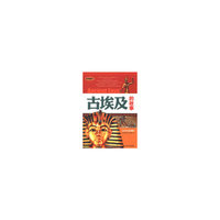 古埃及的故事-青少年彩图版