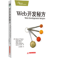 Web开发秘方